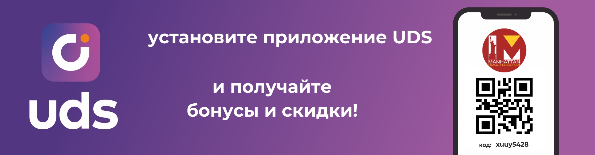 Приложение бонус. UDS. UDS логотип. UDS приложение. UDS программа лояльности.